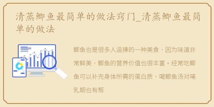 清蒸鲫鱼最简单的做法窍门_清蒸鲫鱼最简单的做法