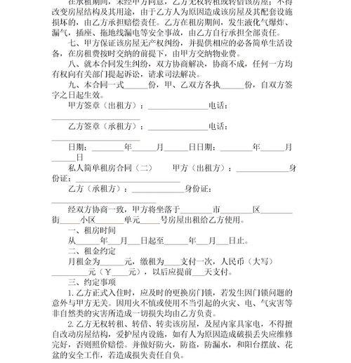 个人房屋租赁合同简洁版5篇（个人最简单的租房合同）
