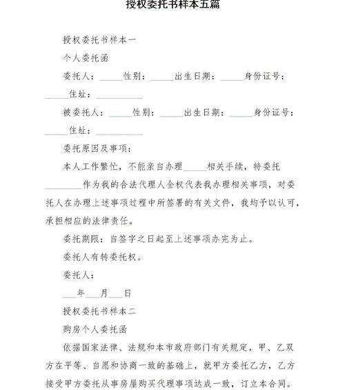 个人授权委托书（个人授权委托书模板）