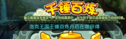 洛克王国高级丹药在哪买（洛克王国高级丹药）