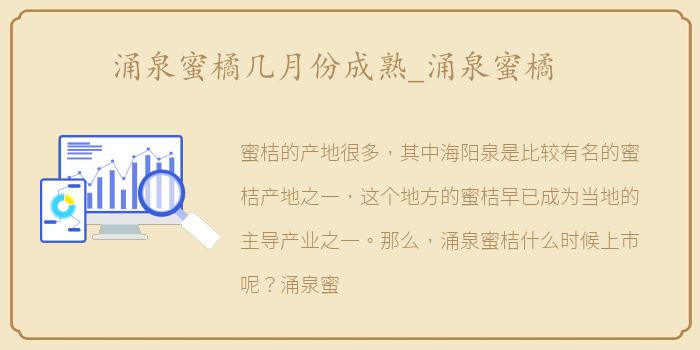 涌泉蜜橘几月份成熟_涌泉蜜橘