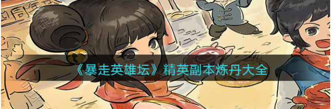 三尸脑神丹隐喻（三尸脑神丹）