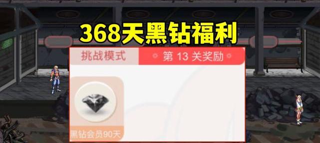 黑钻3天上线版（黑钻3天）