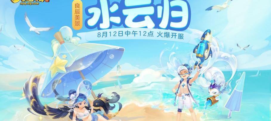 梦幻西游8月新区桃花坞（梦幻西游8月新区）