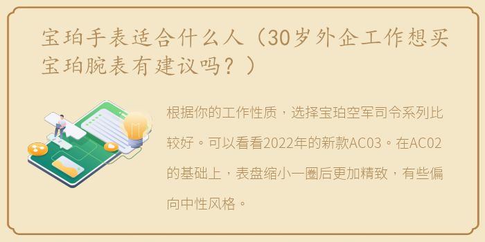 宝珀手表适合什么人（30岁外企工作想买宝珀腕表有建议吗？）