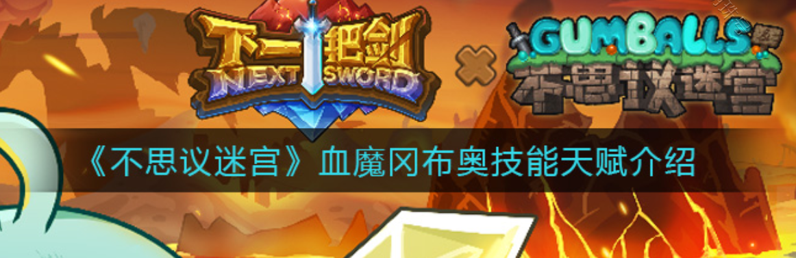 血魔流剑魔天赋（血魔天赋）