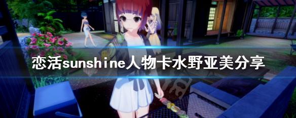 水野亚美怎么画（水野亚美图片）