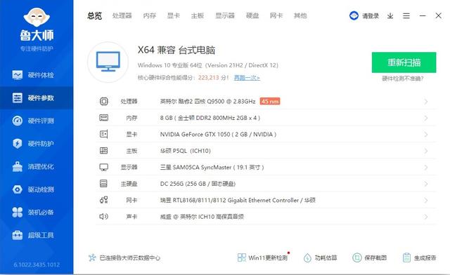 电脑配置检测报告（电脑怎么查看硬件参数）