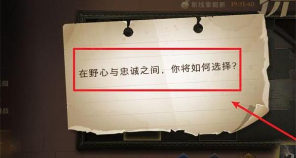 野心与忠诚之间的关系（野心与忠诚之间）