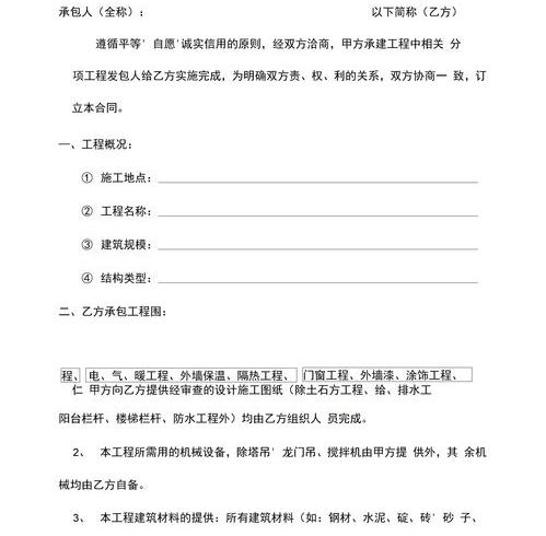 建筑安装工程承包合同条例失效了吗（建筑工程承包合同书）