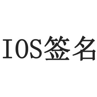 苹果账号注册（苹果开发者账号怎么申请）