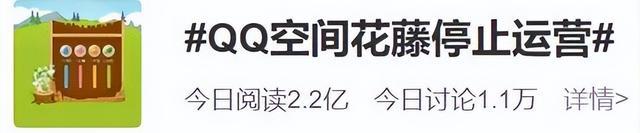 手机qq空间花藤关闭（qq空间花藤停止运营）