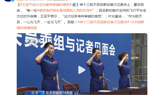 神十二航天员记者见面会（神十三航天员回家后首次见面会）