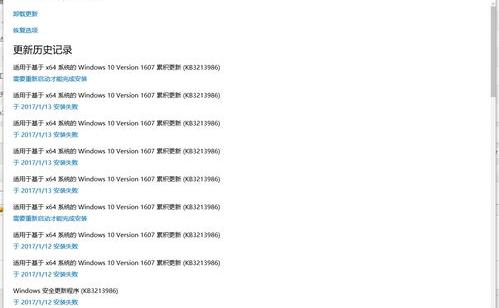 适用于基于 x64 系统的 Windows 10 Version 1607 累积更新 (KB3213986)总是安装失败，这是咋回事怎么解决（kb3213986）
