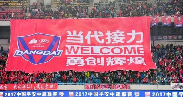 当代集团为什么进入重庆足球_足球报:当代集团早晚会甩掉重庆队