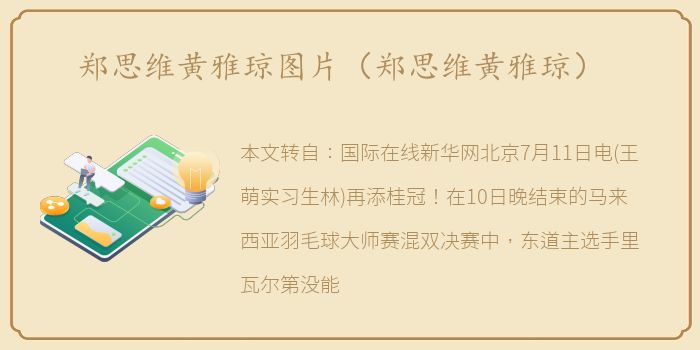 郑思维黄雅琼图片（郑思维黄雅琼）