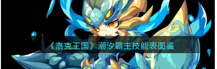 洛克王国宠物大全及捕捉地点（洛克王国 宠物大全）