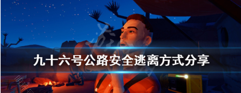 九十六号公路怎么设置中文（九十六号公路）