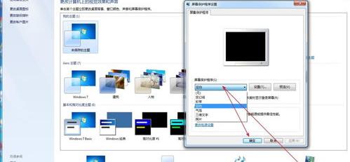 win7屏保在哪里设置（win7屏幕保护设置）