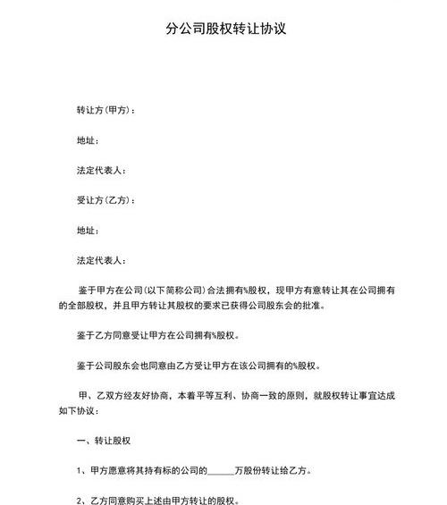 股权转让协议书（股权转让协议）