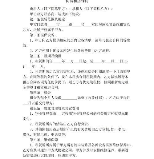 办理居住证没有租房合同怎么办？（写一个简单的租房合同）