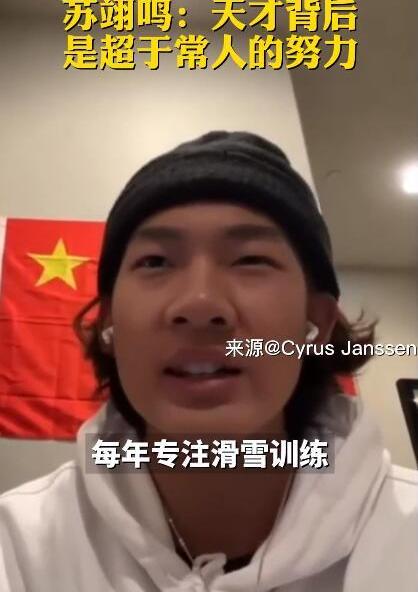 苏翊鸣今天18岁了!叫苏什么鸣?（苏翊鸣今天18岁了）