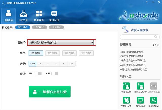 u盘启动制作（怎么把u盘做成u深度启动盘）