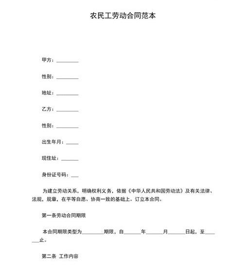 劳动合同范本下载 劳动合同范本免费样本