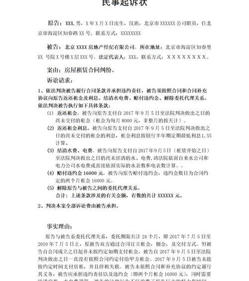 一审民事上诉状范文怎么写 民事上诉状范文格式