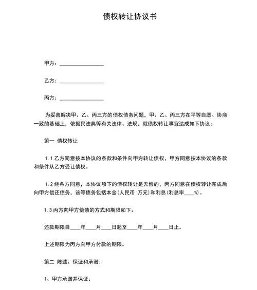 信用钱包债权转让合法吗？ 债权转让协议书范本