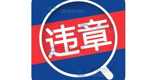 全国违章查询怎么添加车牌 全国违章查询
