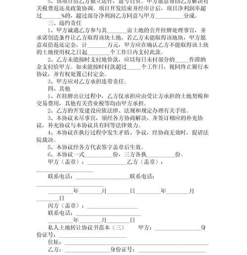 土地转让协议书范本格式 土地转让协议书范本