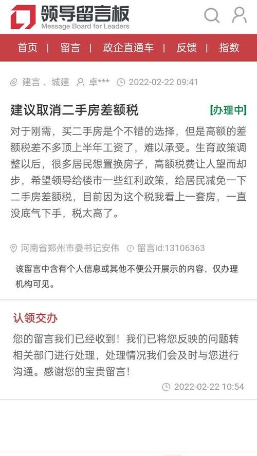 二手房交易税费2022计算器 二手房交易税费2020计算器