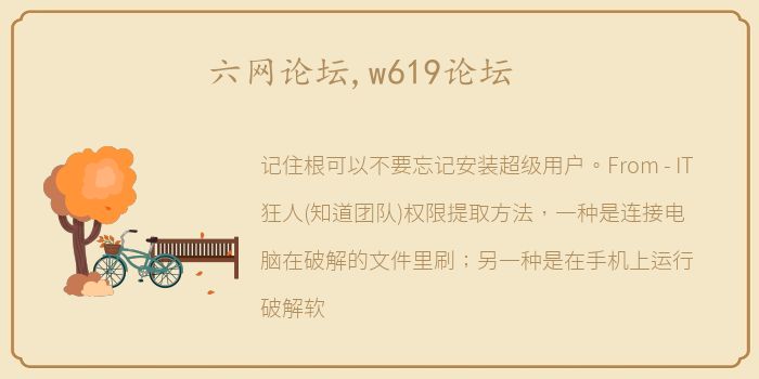 六网论坛,w619论坛