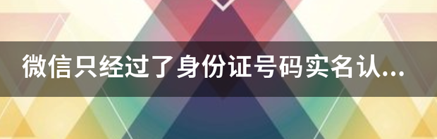 身份证号码 实名认证 找个身份证号码实名认证