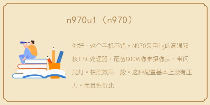 n970u1（n970）