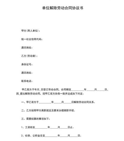 补办解除劳动合同申请书怎么写？ 解除劳动合同协议书怎么写