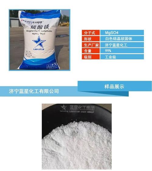 硫酸镁简介 工业硫酸镁国家标准