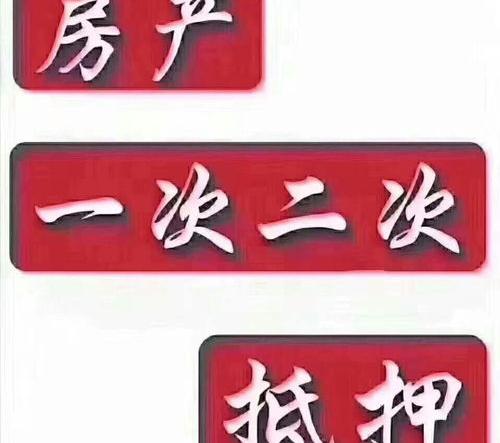 按揭房二次贷款怎么贷 按揭房二次贷款怎么贷