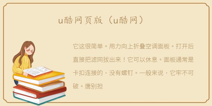 u酷网页版（u酷网）