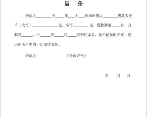 借条可以后补吗 借条