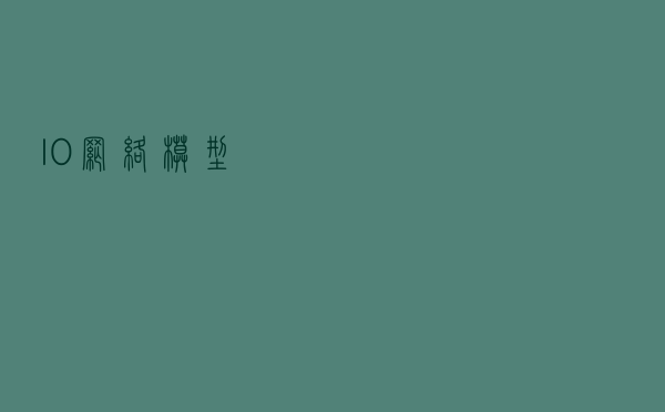 I/O网络模型