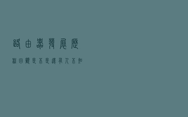 路由器发展历程回顾，是不是还有人不知道WiFi6是啥