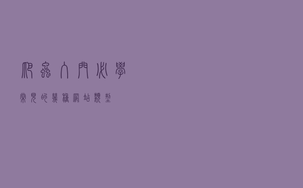 爬虫入门必学——常见的几种网站类型