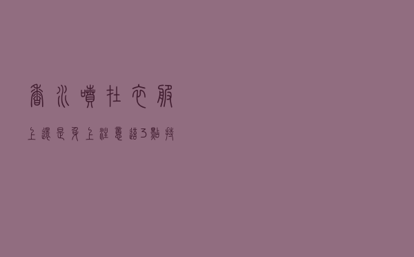 香水喷在衣服上还是身上？注意这3点，持久留香一整天