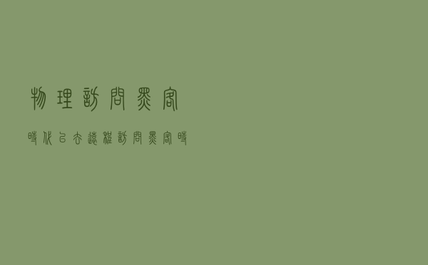 物理访问黑客时代已去，远程访问黑客时代到来