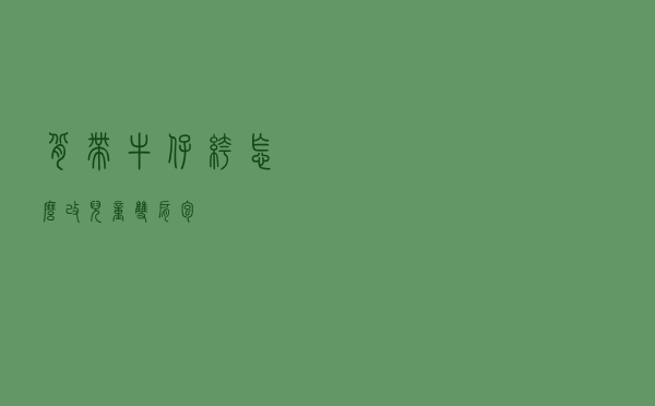 背带牛仔裤怎么改儿童双肩包