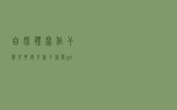 自媒体写作干货：只要两步，新手就能get到的好选题