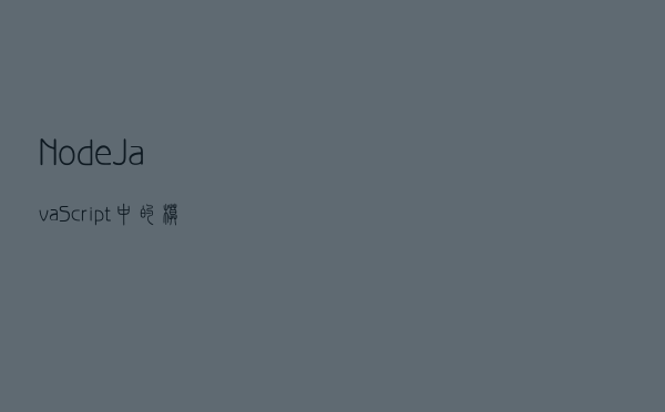 Node/JavaScript中的模板引擎