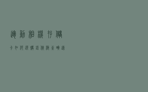 运动相机存储卡如何选购？铠侠极至瞬速microSD卡耐用又实惠